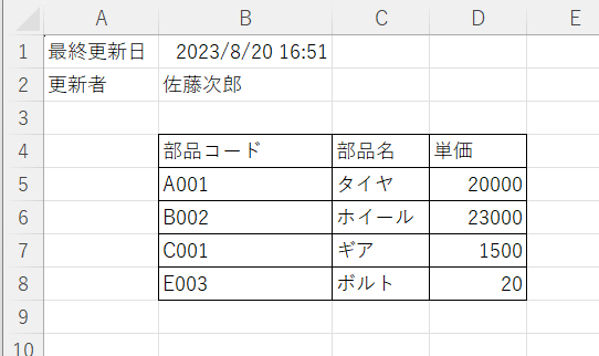 【EXCEL】保存/終了時に更新者と更新日を記録する方法　結果