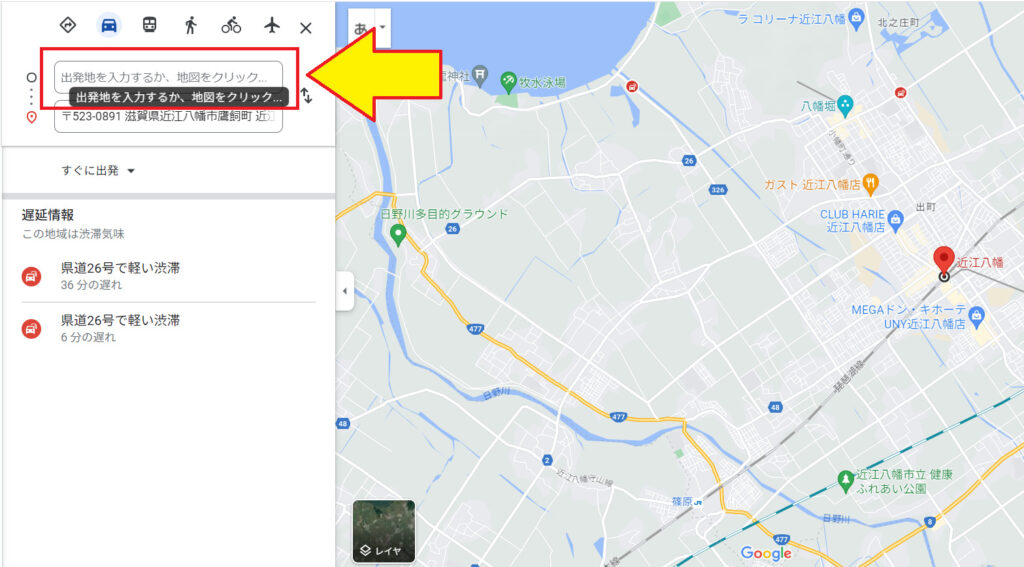 通勤距離のしらべ方 GoogleMapならルート変更もできますよ　出発地を入力