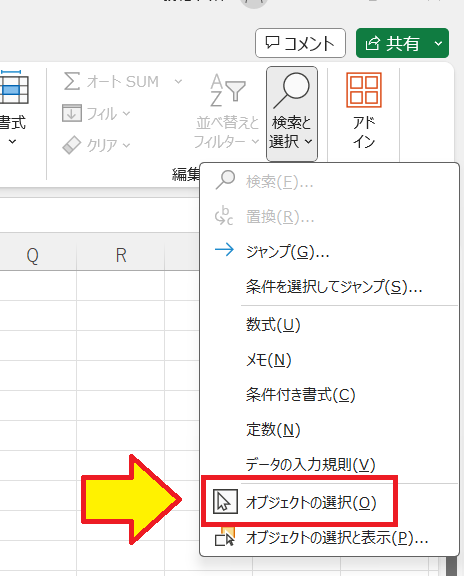 【EXCEL】図形や画像をまとめて/範囲指定で選択する方法　オブジェクトの選択