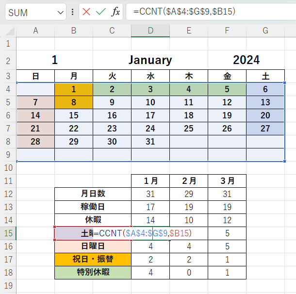 【色付きセルを数えるVBA】会社の年間カレンダー作成　使用例
