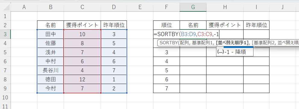 【EXCEL】元の表はそのままで並び替えた表を作る方法　並べ替え順序を指定