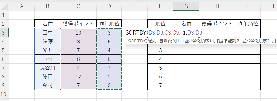 【EXCEL】元の表はそのままで並び替えた表を作る方法　基準配列２を指定