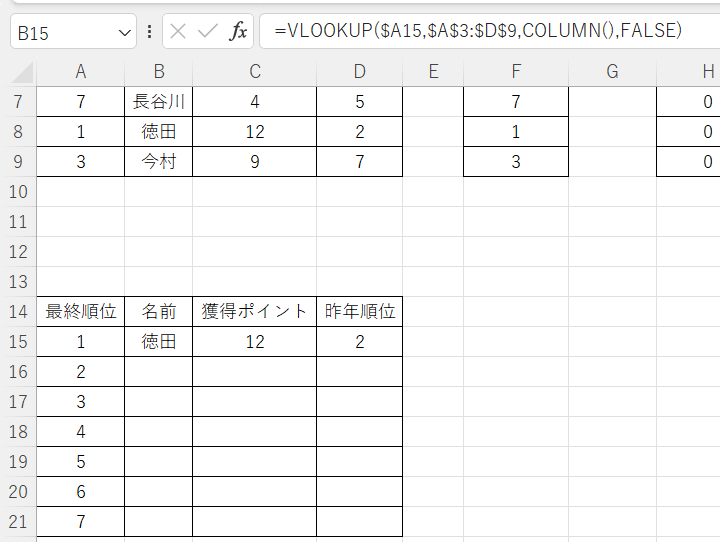 【EXCEL】元の表はそのままで並び替えた表を作る方法　COLUMN関数