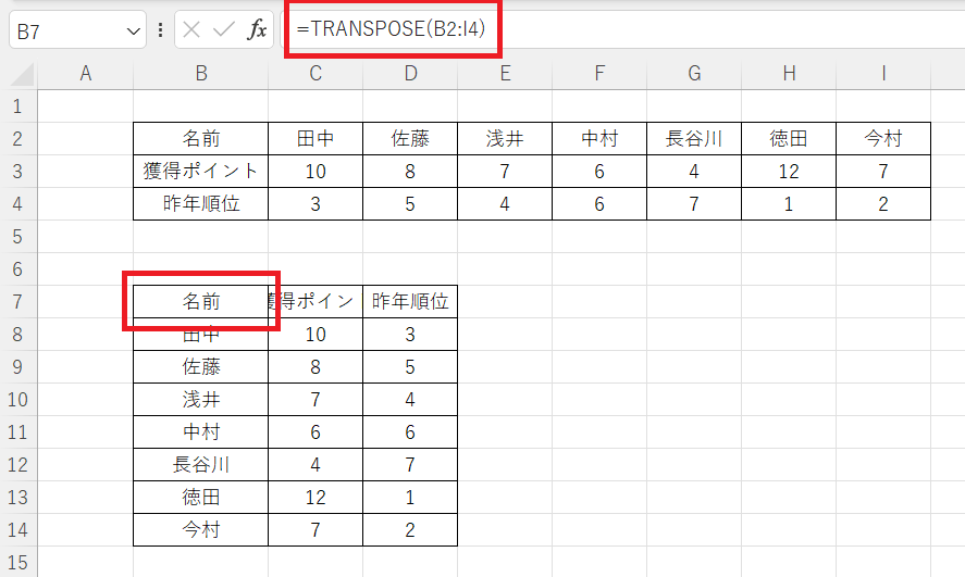 【EXCEL】元の表はそのままで並び替えた表を作る方法　TRANSPORT関数