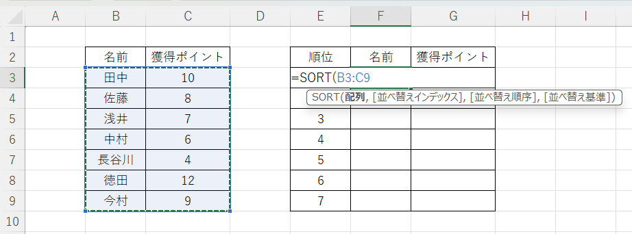 【EXCEL】元の表はそのままで並び替えた表を作る方法　配列を指定