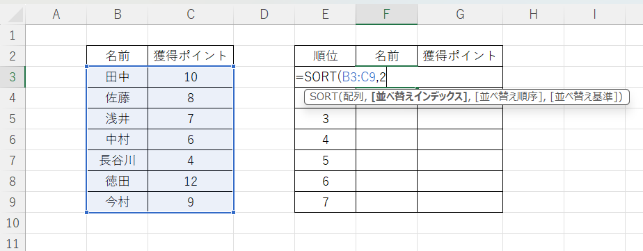 【EXCEL】元の表はそのままで並び替えた表を作る方法　並べ替えインデックスを指定
