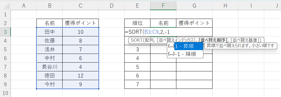 【EXCEL】元の表はそのままで並び替えた表を作る方法　並べ替え順序を指定