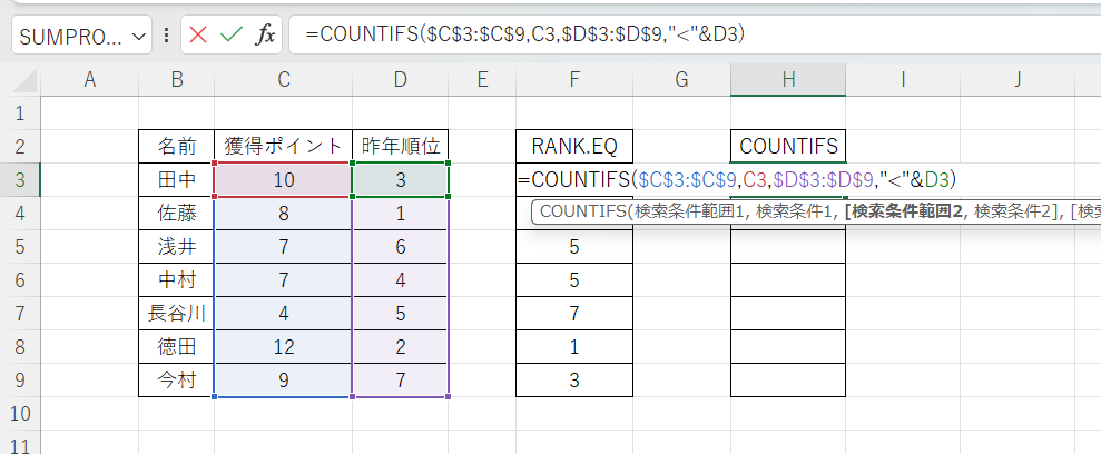 【EXCEL】元の表はそのままで並び替えた表を作る方法　COUNTIFS関数