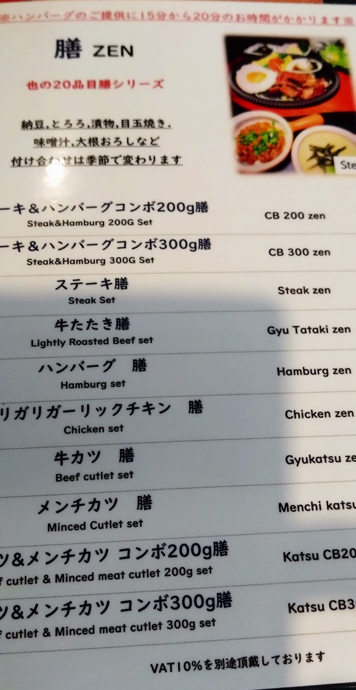 【ハノイ日本食】ハンバーグ膳がおすすめNARI 会食にも　膳メニュー