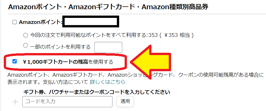 【Amazonギフト】受け取りと使う/使わない方法を紹介　使わない場合は✔をはずす