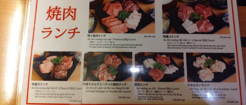 【ハノイグルメ】焼肉櫻 Sakura ランチがお得 ご褒美に最適　ランチ１