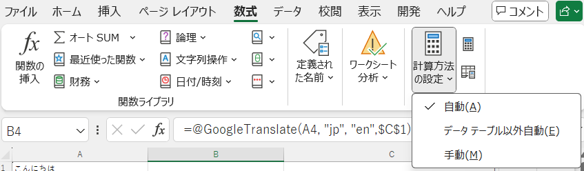 【VBA】EXCELに全言語対応のGoogle翻訳関数を追加しよう