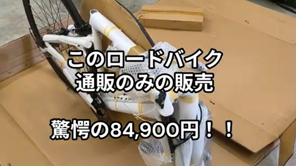 10万円以下で買えるロードバイク ! SUNPEED MARSは初心者でも組めるのか？